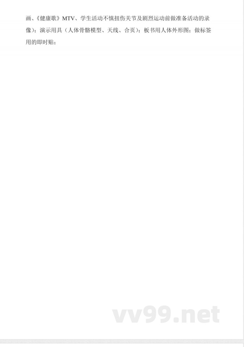 青岛版《科学》三年级下册《关节》教案