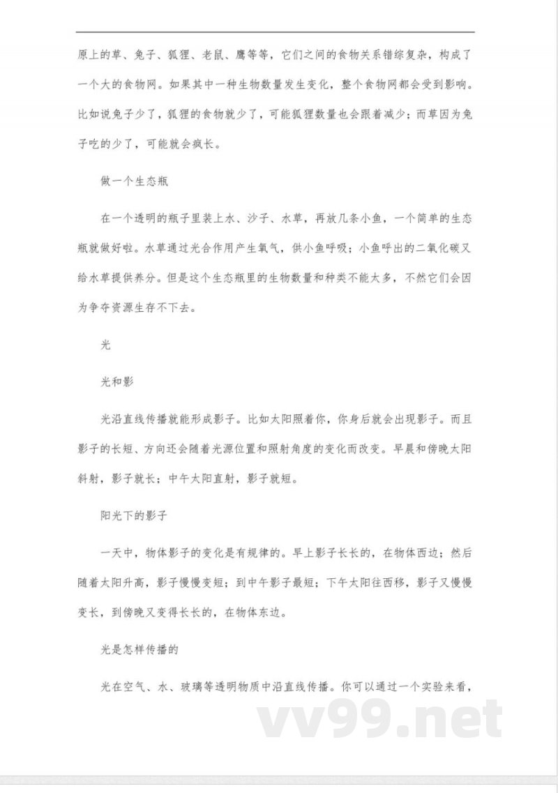 五年级上册科学教科版知识点 五年级上册科学教科版知识点