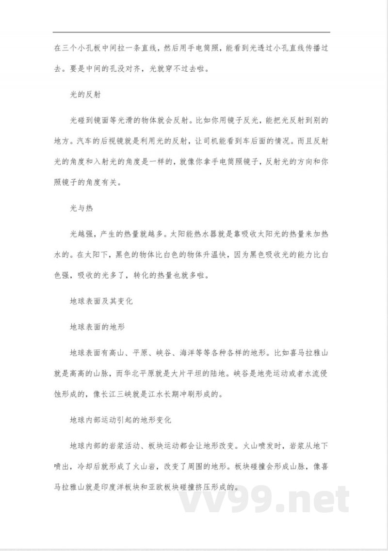 五年级上册科学教科版知识点 五年级上册科学教科版知识点