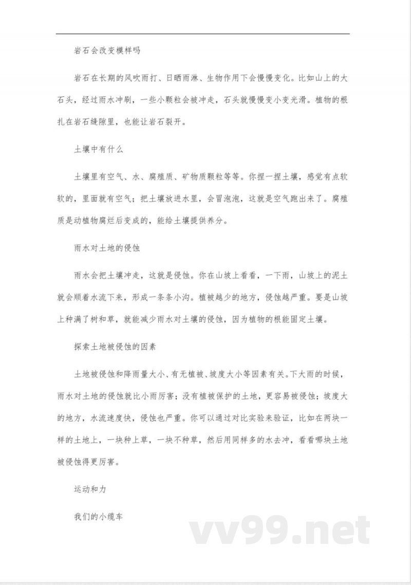 五年级上册科学教科版知识点 五年级上册科学教科版知识点