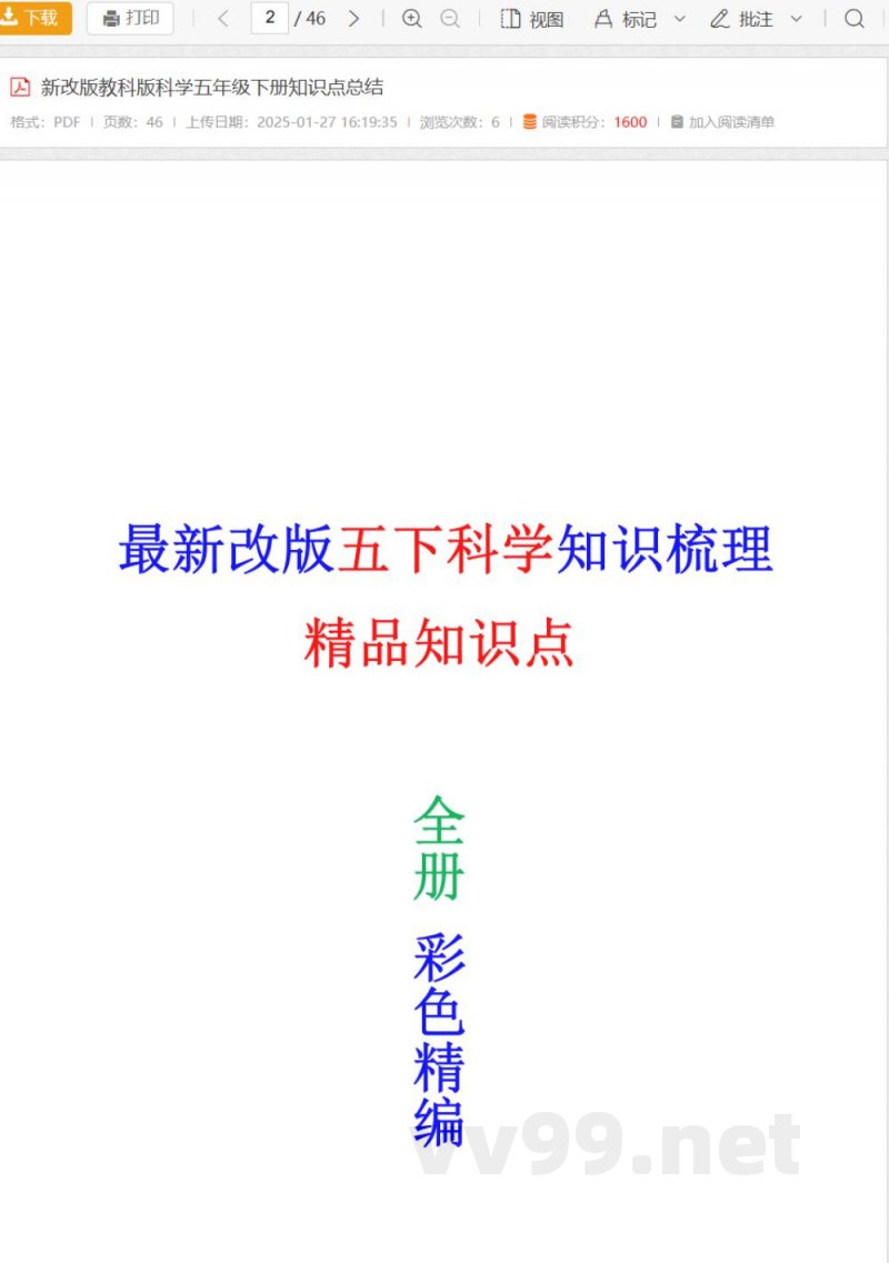 新改版教科版科学五年级下册知识点总结 新改版教科版科学五年级下册知识点总结