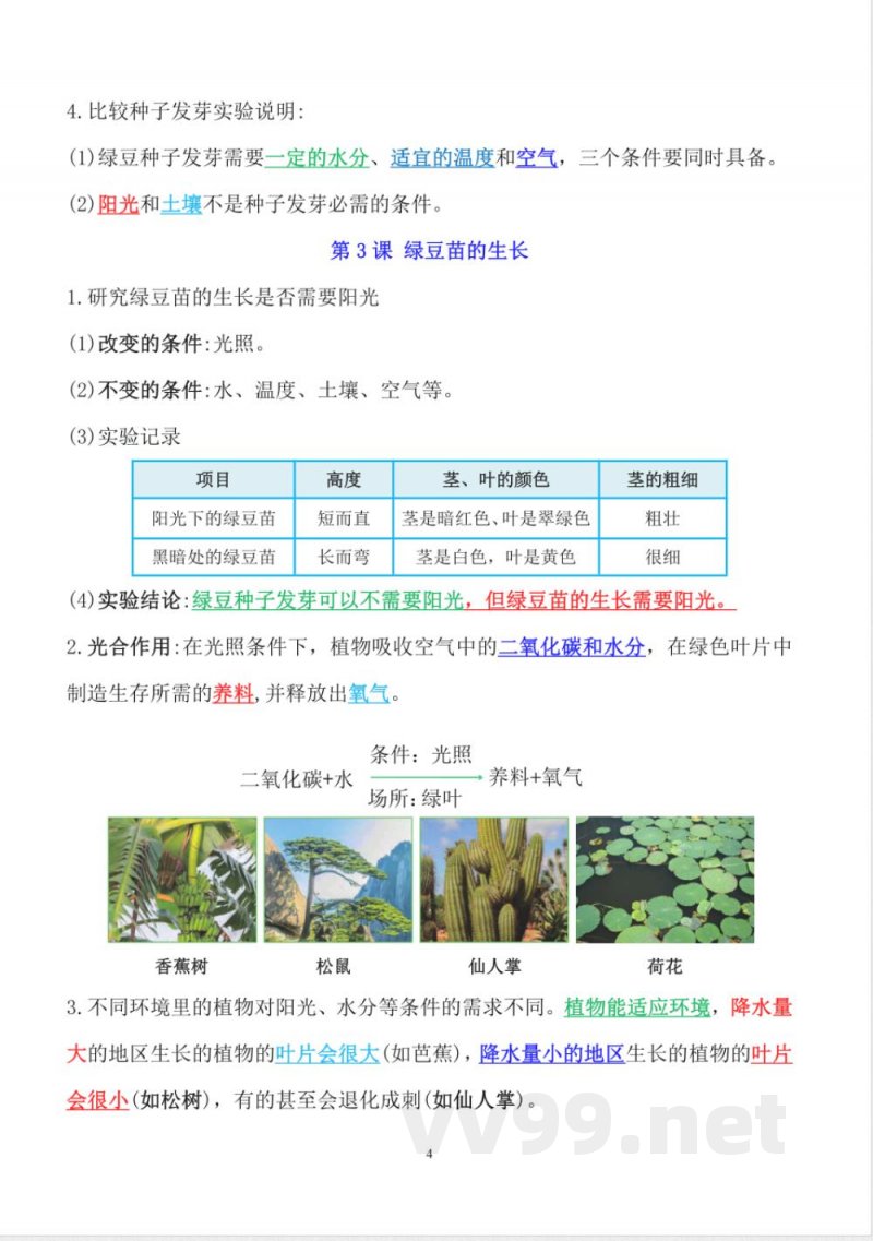新改版教科版科学五年级下册知识点总结 新改版教科版科学五年级下册知识点总结