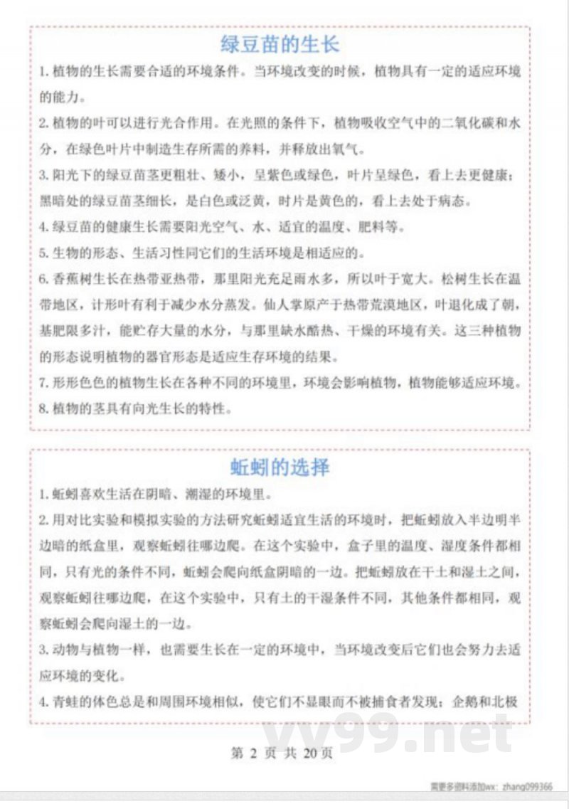 五年级下册科学全册知识点汇总【教科版】