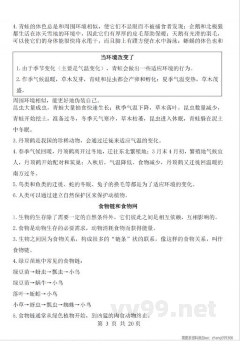 五年级下册科学全册知识点汇总【教科版】