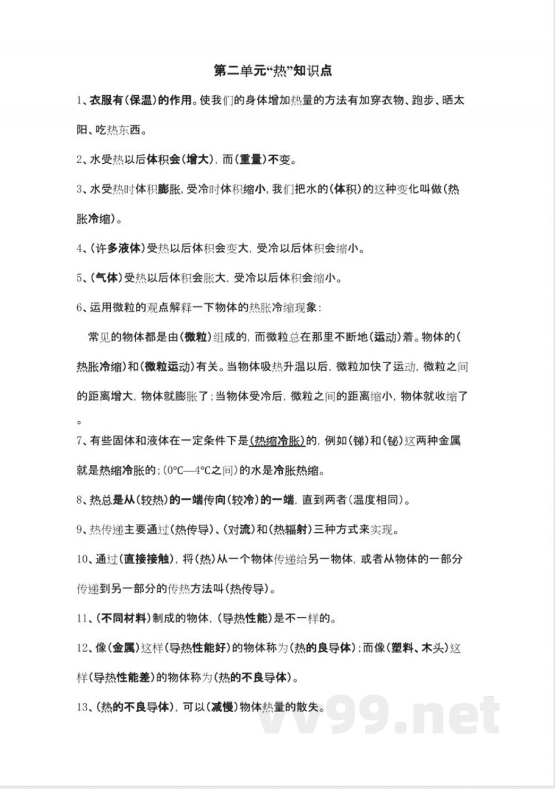 新教科版五年级科学下册知识点 新教科版五年级科学下册知识点