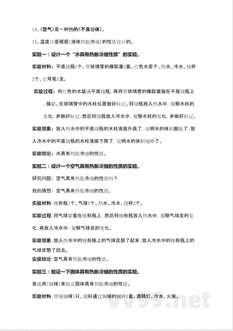 新教科版五年级科学下册知识点 新教科版五年级科学下册知识点