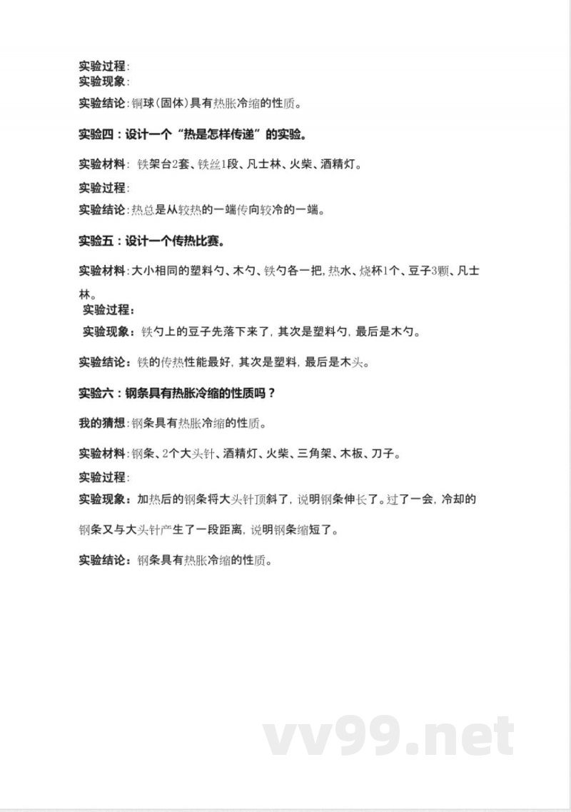 新教科版五年级科学下册知识点 新教科版五年级科学下册知识点