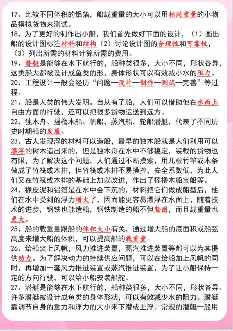 五年级科学下册教科版知识点背诵版8页 五年级科学下册教科版知识点背诵版8页