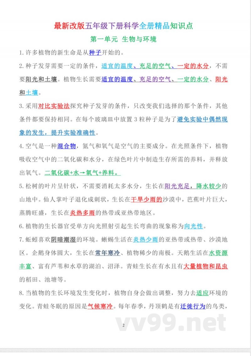 2025年教科版五年级下册科学全册知识点 2025年教科版五年级下册科学全册知识点