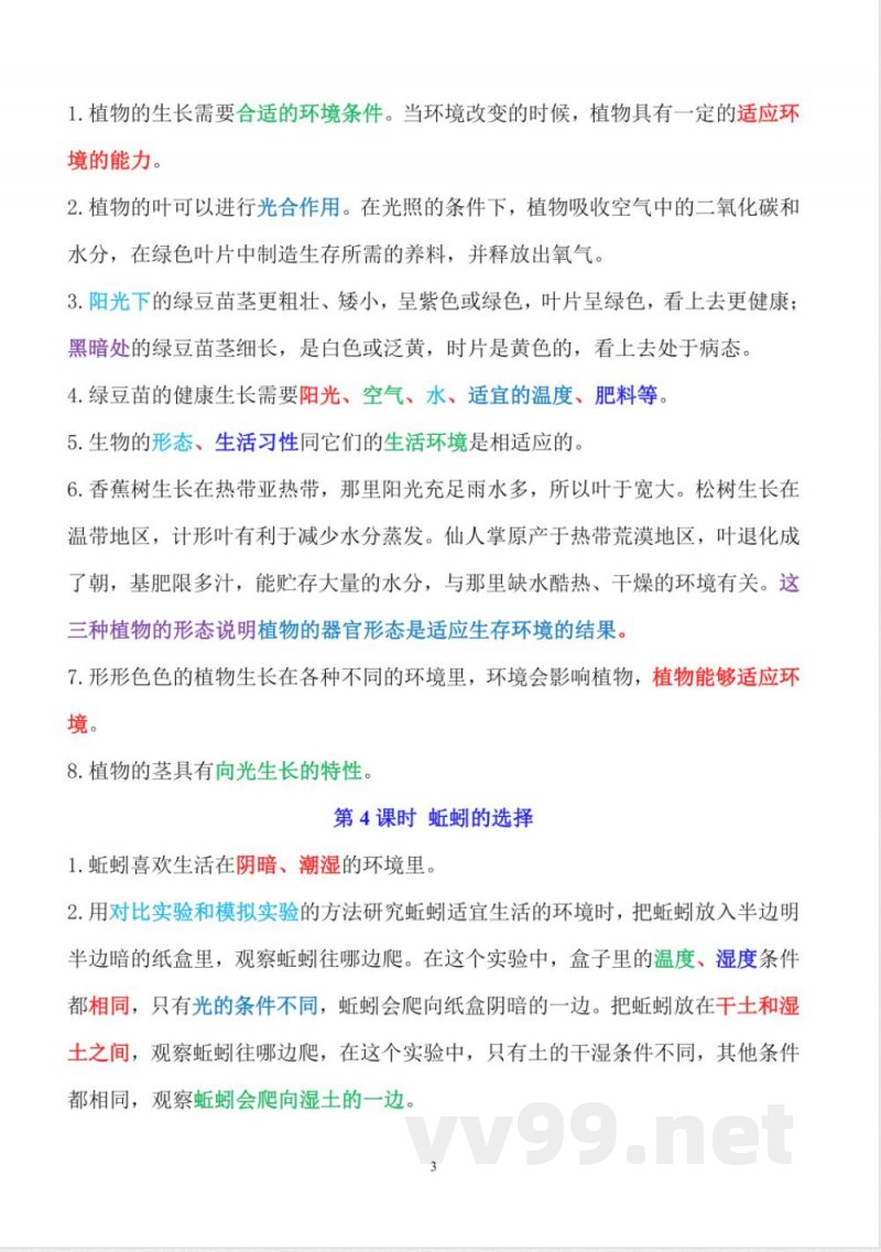 教科版五年级下册科学全册精编知识点