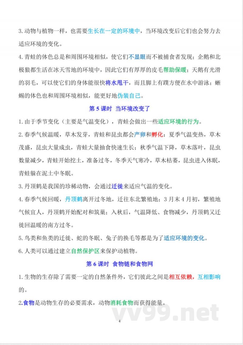 教科版五年级下册科学全册精编知识点