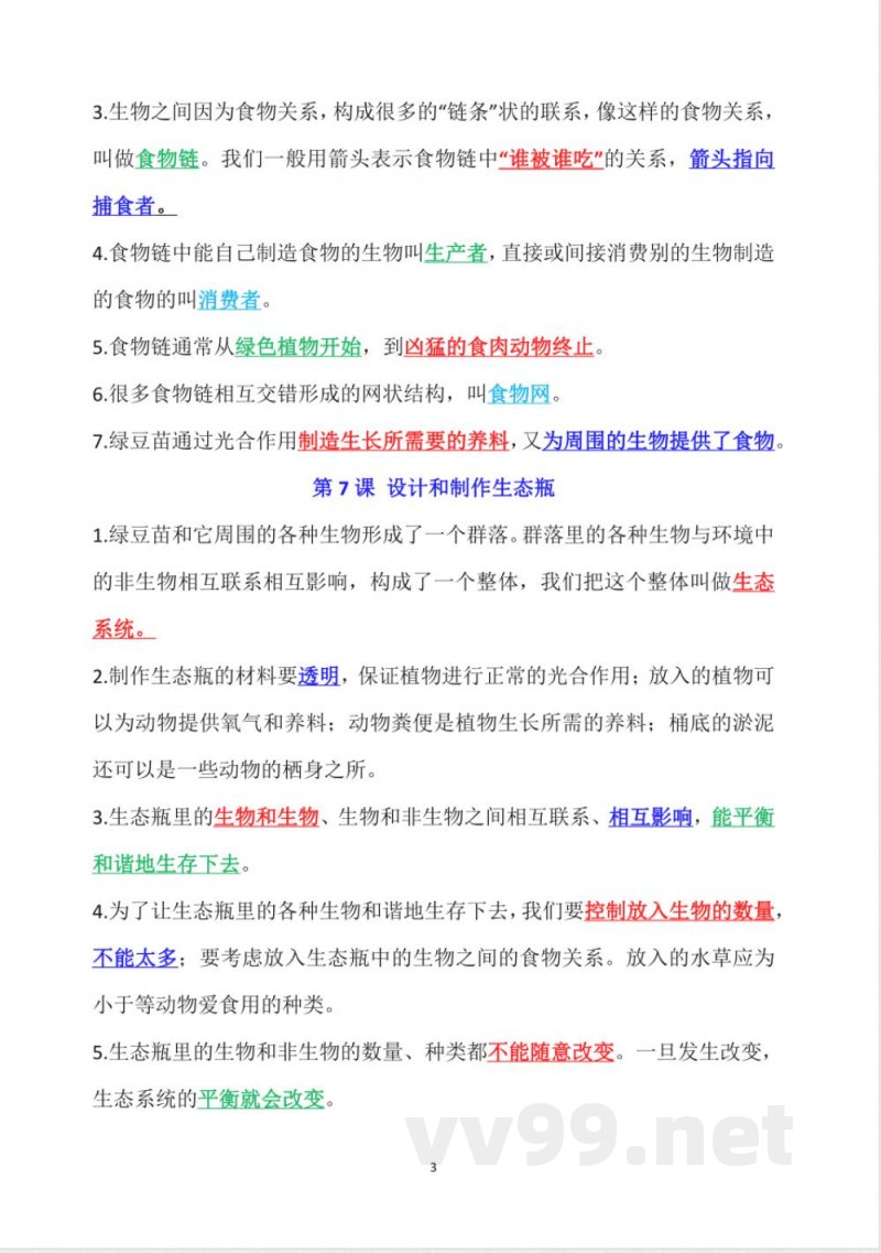 新改版教科版五年级下册科学知识点（经典版）