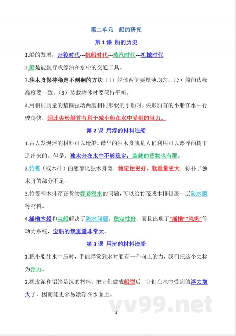 新改版教科版五年级下册科学知识点（经典版）