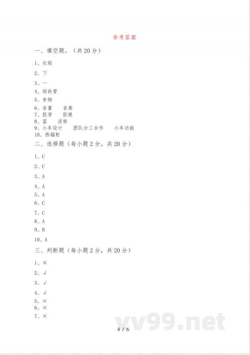 教科版四年级《科学》上册期中试卷及答案【完整版】 教科版四年级《科学》上册期中试卷及答案【完整版】