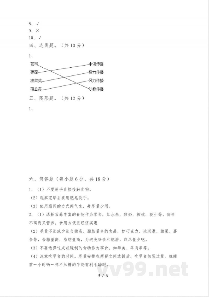 教科版四年级《科学》上册期中试卷及答案【完整版】 教科版四年级《科学》上册期中试卷及答案【完整版】