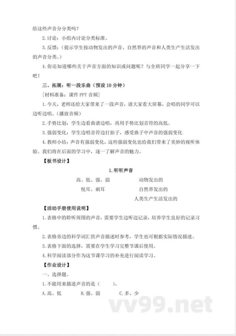 教科版小学科学四年级上册全册教案 教科版小学科学四年级上册全册教案