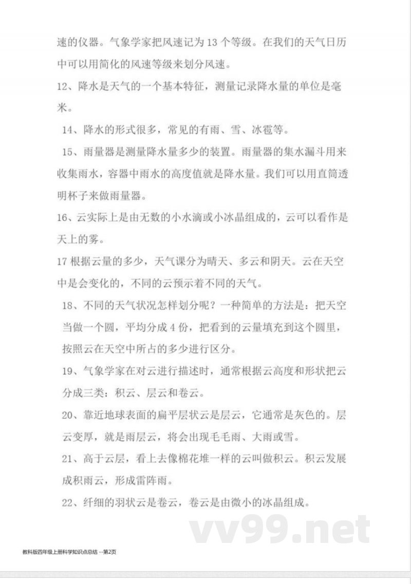 教科版四年级上册科学知识点总结