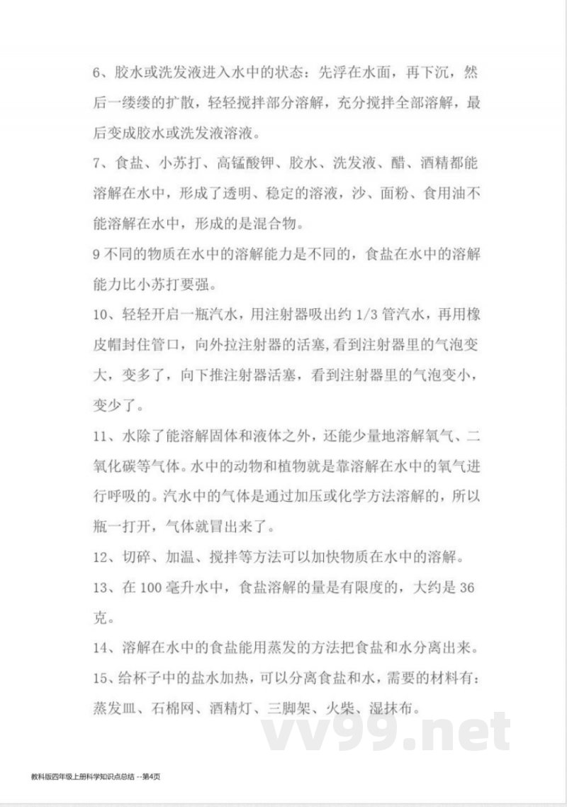 教科版四年级上册科学知识点总结