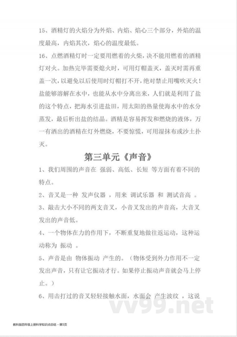 教科版四年级上册科学知识点总结