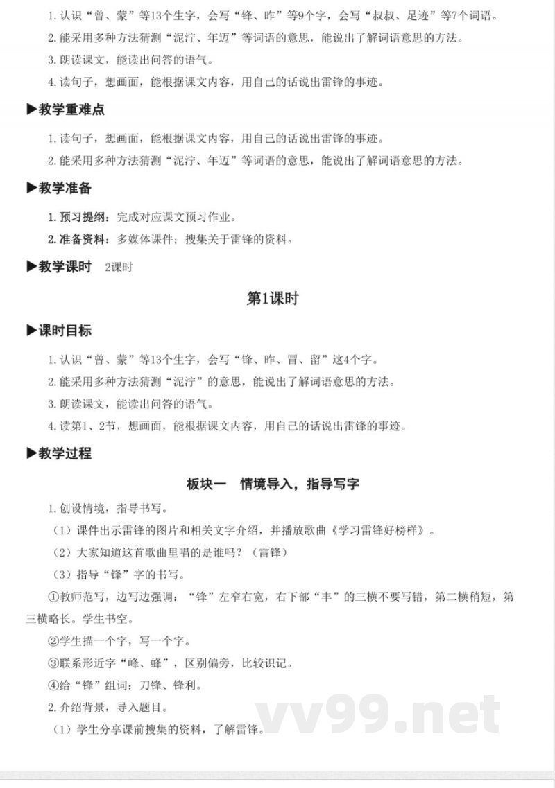 统编版二年级语文下册第二单元大单元集体备课教案 统编版二年级语文下册第二单元大单元集体备课教案