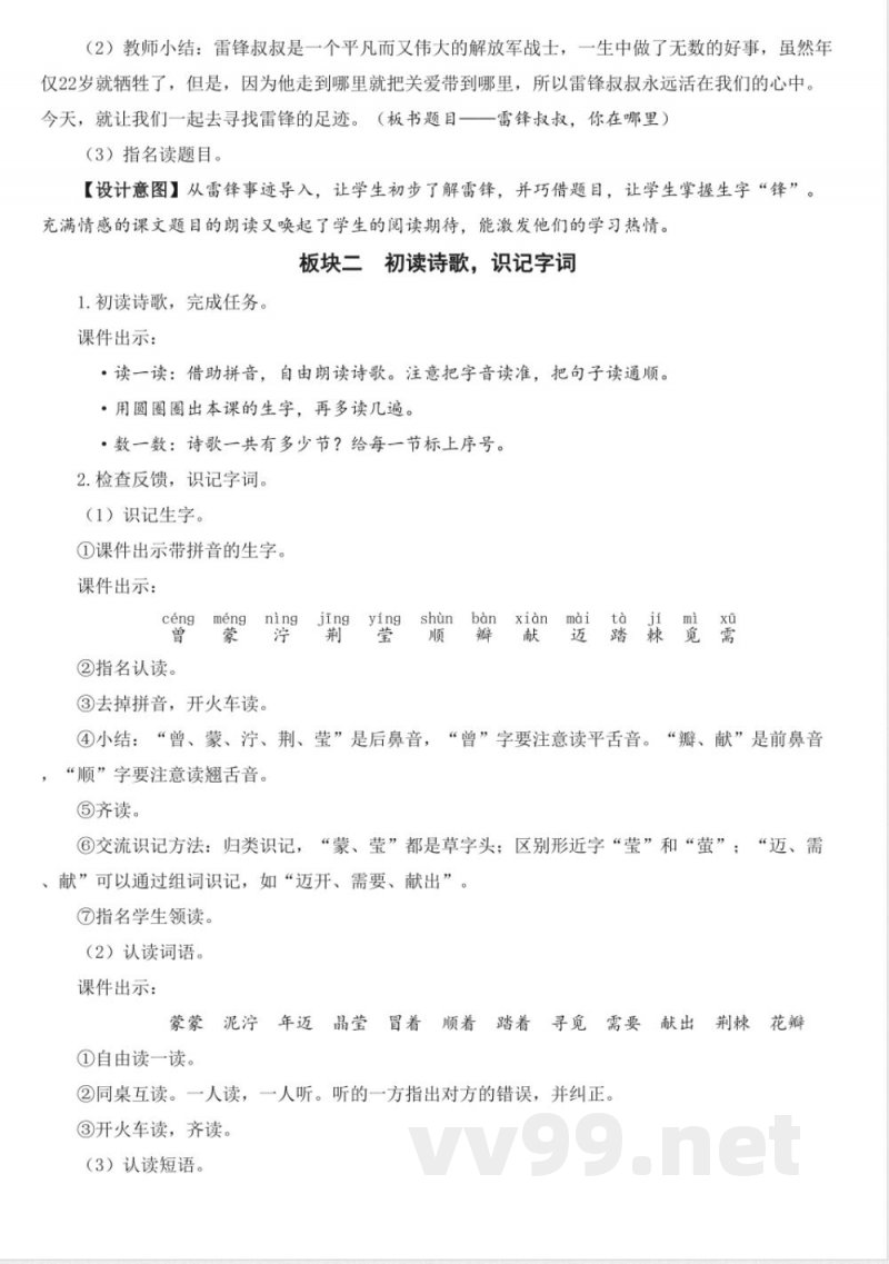统编版二年级语文下册第二单元大单元集体备课教案 统编版二年级语文下册第二单元大单元集体备课教案