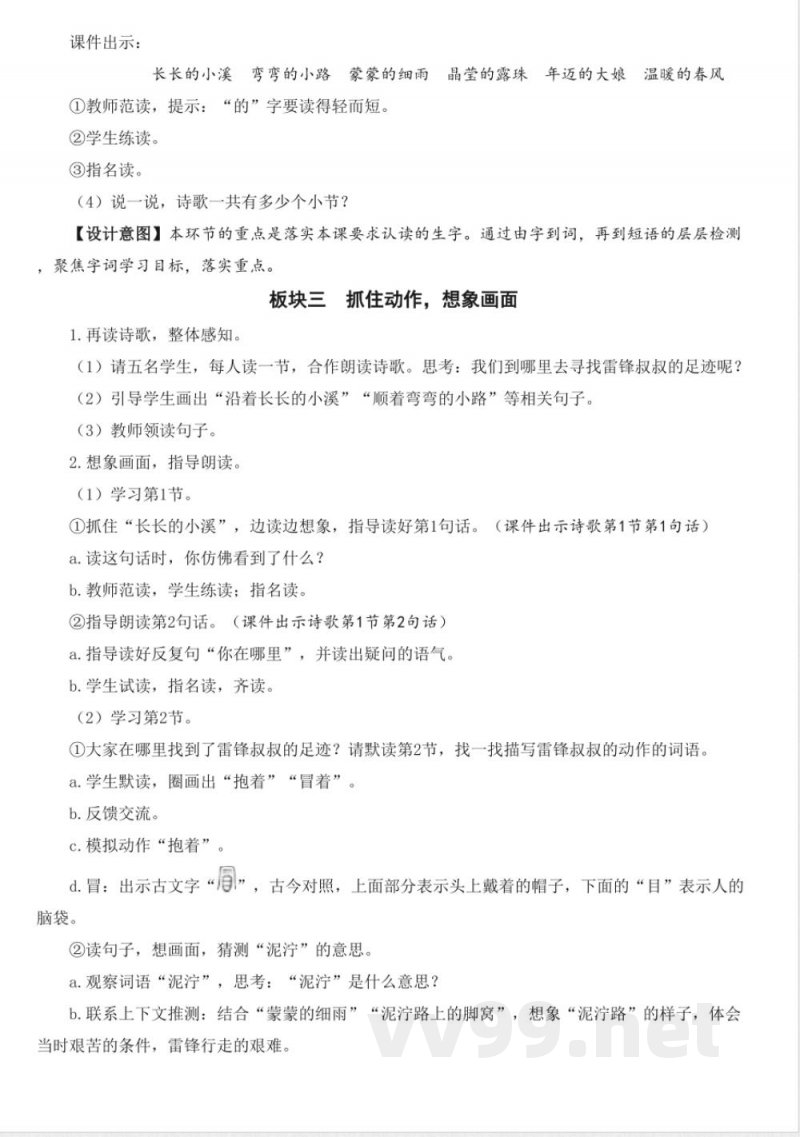 统编版二年级语文下册第二单元大单元集体备课教案 统编版二年级语文下册第二单元大单元集体备课教案