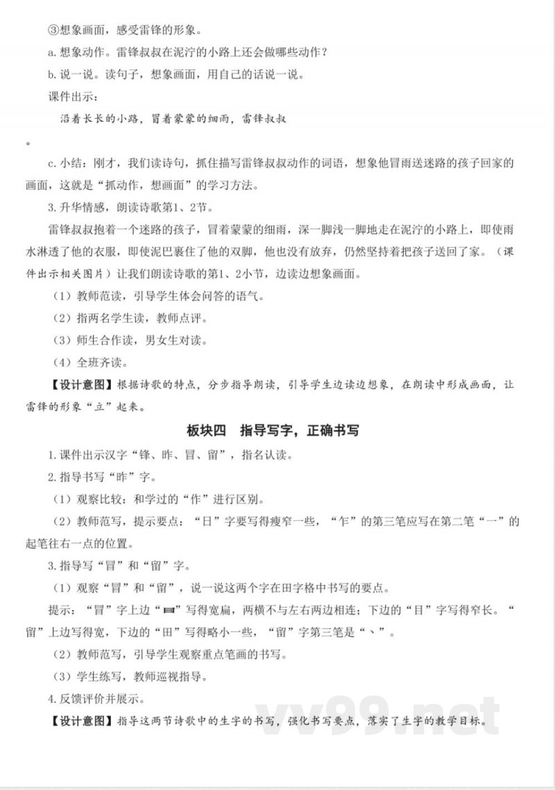 统编版二年级语文下册第二单元大单元集体备课教案 统编版二年级语文下册第二单元大单元集体备课教案