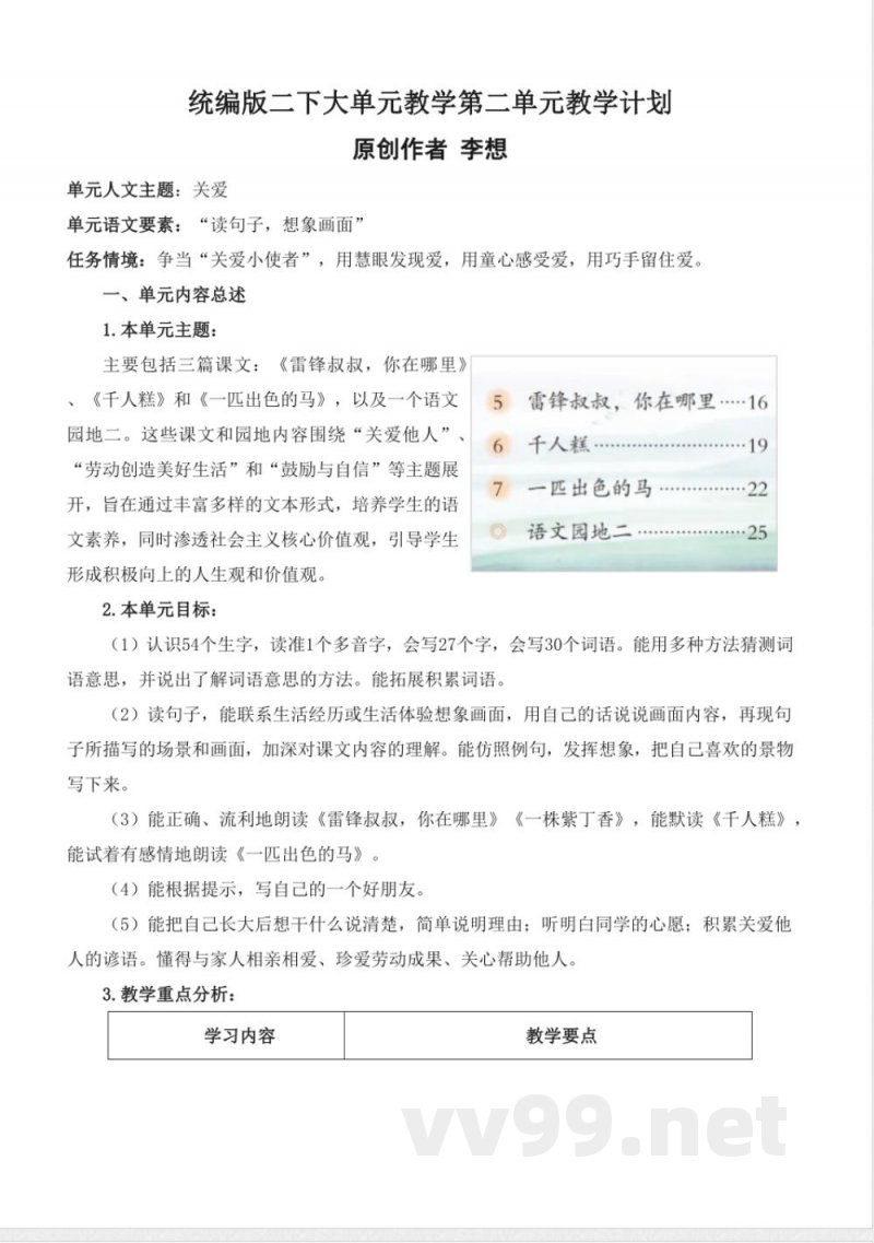 第二单元 大单元整体教学设计 统编版二年级语文下册 第二单元 大单元整体教学设计 统编版二年级语文下册