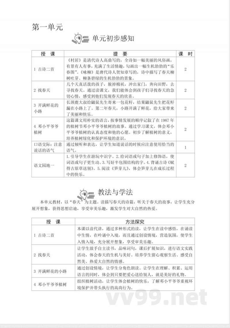 统编版二年级语文下册第1单元教学设计教案 统编版二年级语文下册第1单元教学设计教案