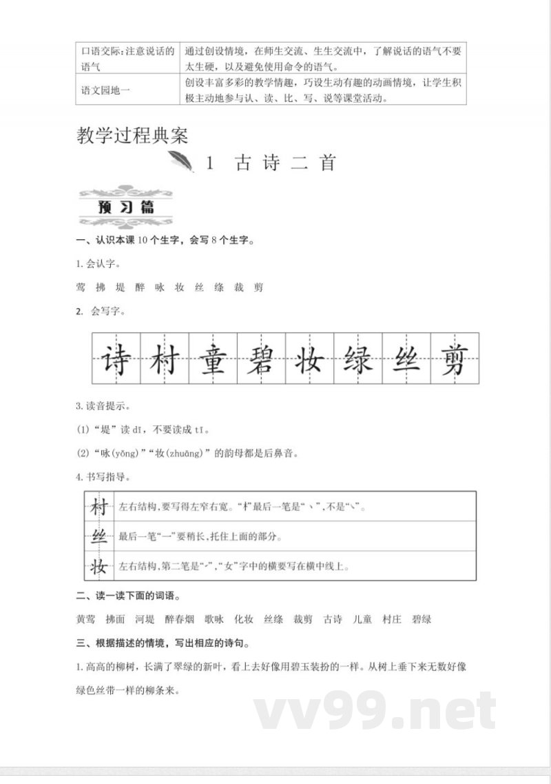 统编版二年级语文下册第1单元教学设计教案 统编版二年级语文下册第1单元教学设计教案