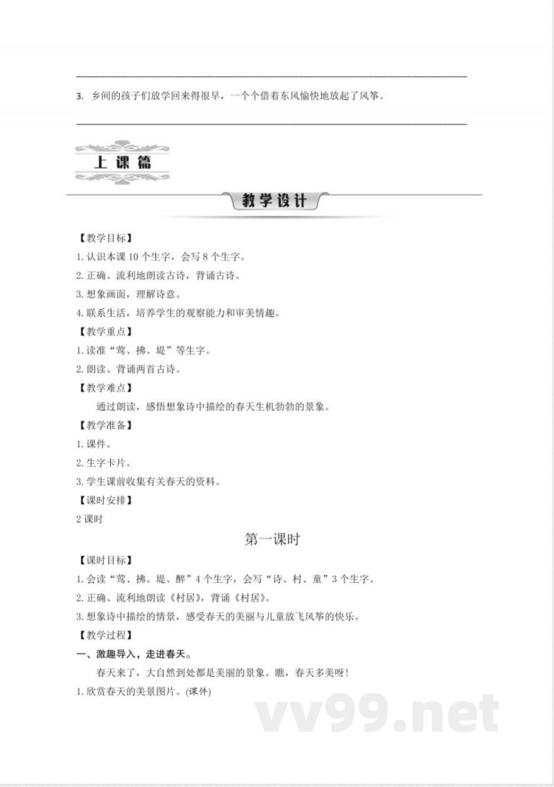 统编版二年级语文下册第1单元教学设计教案 统编版二年级语文下册第1单元教学设计教案