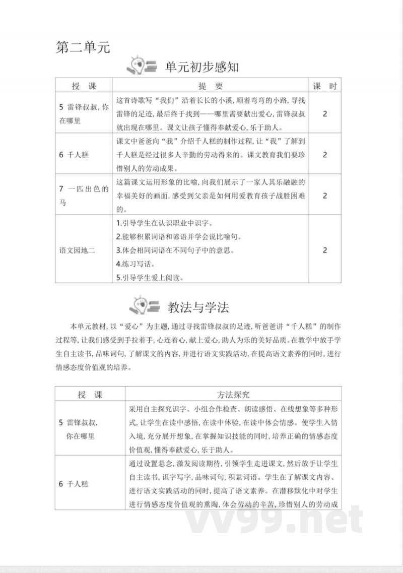 统编版二年级语文下册第2单元教学设计教案 统编版二年级语文下册第2单元教学设计教案