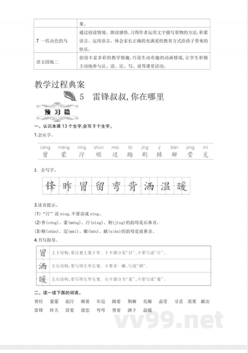 统编版二年级语文下册第2单元教学设计教案 统编版二年级语文下册第2单元教学设计教案