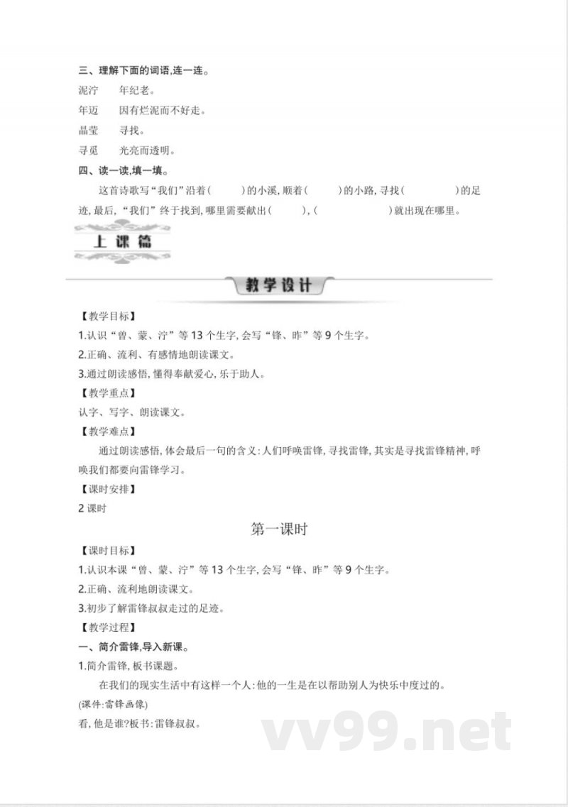 统编版二年级语文下册第2单元教学设计教案 统编版二年级语文下册第2单元教学设计教案