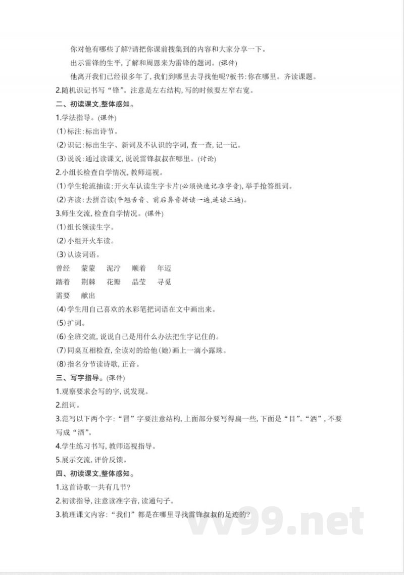 统编版二年级语文下册第2单元教学设计教案 统编版二年级语文下册第2单元教学设计教案