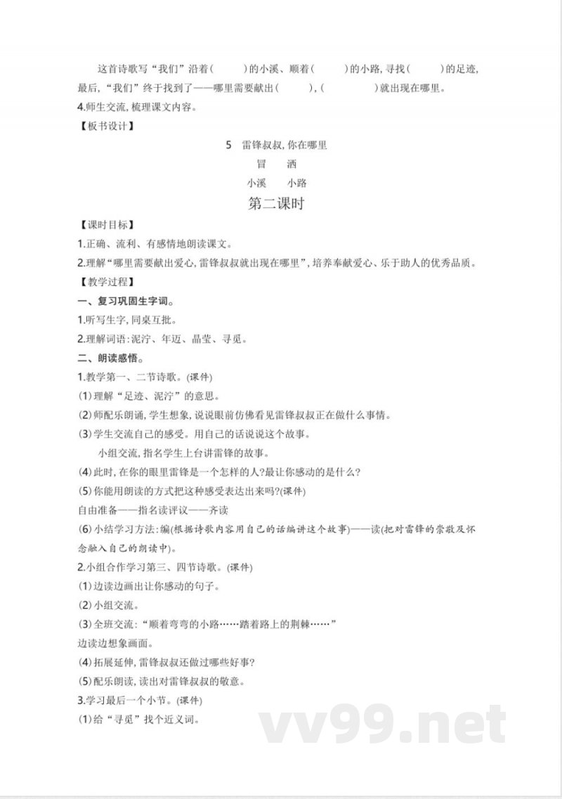 统编版二年级语文下册第2单元教学设计教案 统编版二年级语文下册第2单元教学设计教案