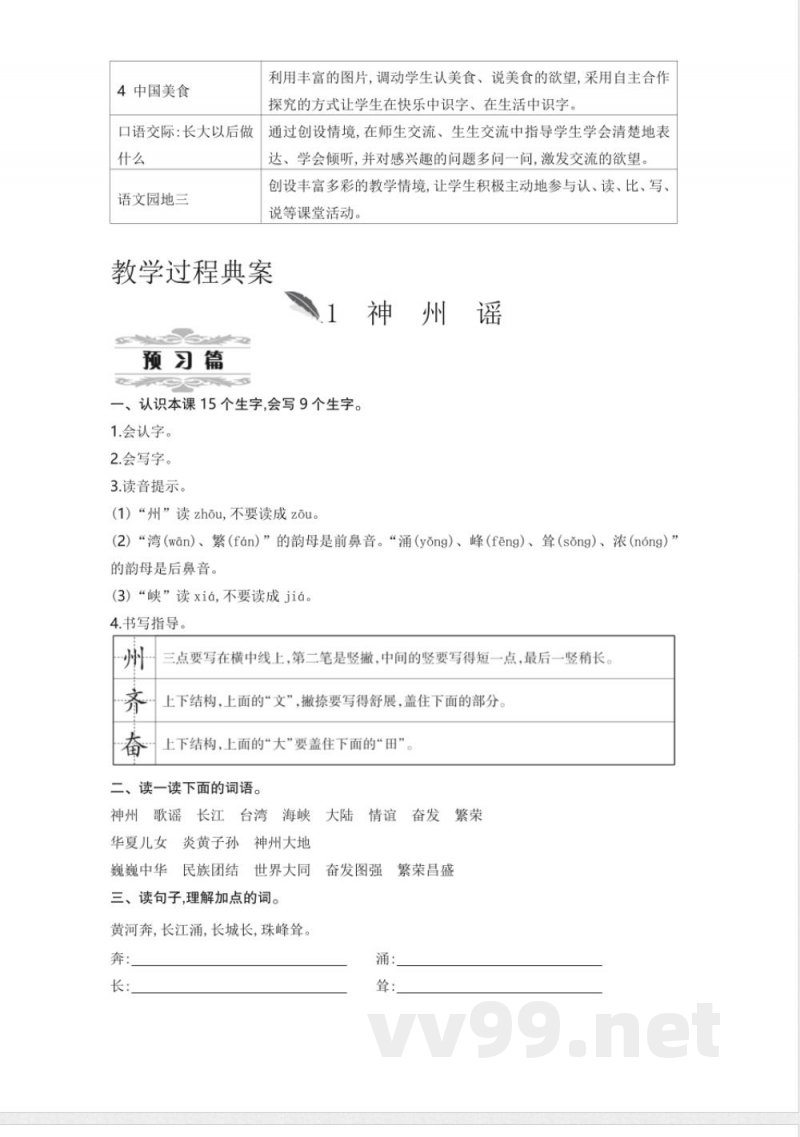 统编版二年级语文下册第3单元教学设计教案 统编版二年级语文下册第3单元教学设计教案