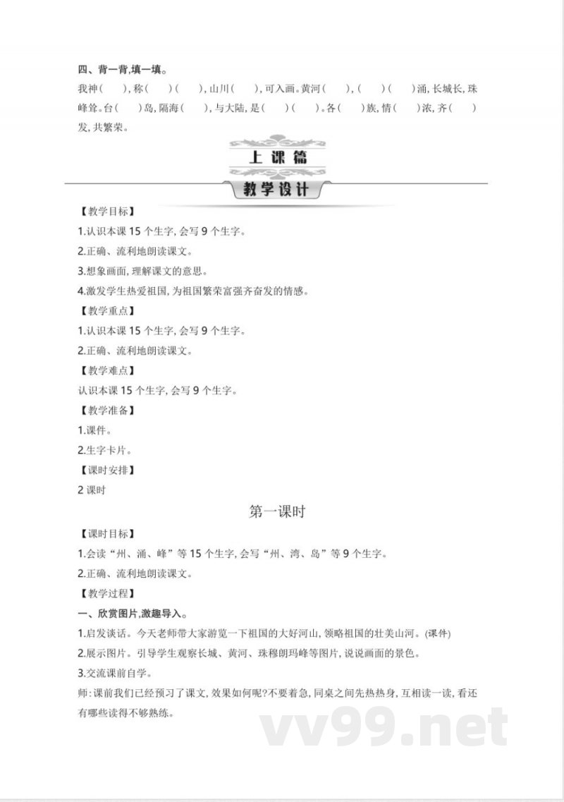 统编版二年级语文下册第3单元教学设计教案 统编版二年级语文下册第3单元教学设计教案