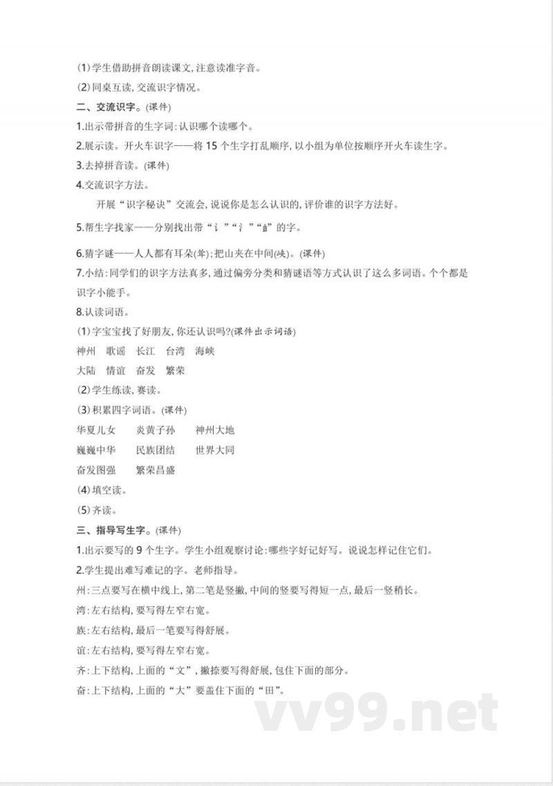 统编版二年级语文下册第3单元教学设计教案 统编版二年级语文下册第3单元教学设计教案