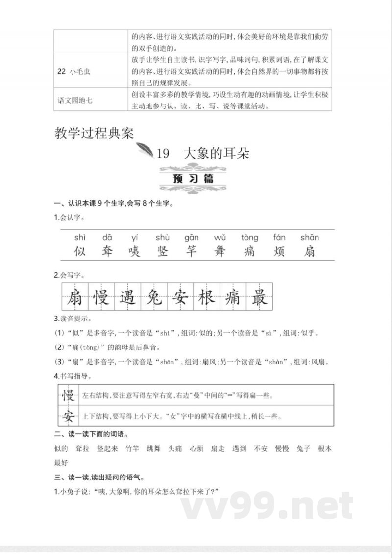 统编版二年级语文下册第7单元教学设计教案 统编版二年级语文下册第7单元教学设计教案