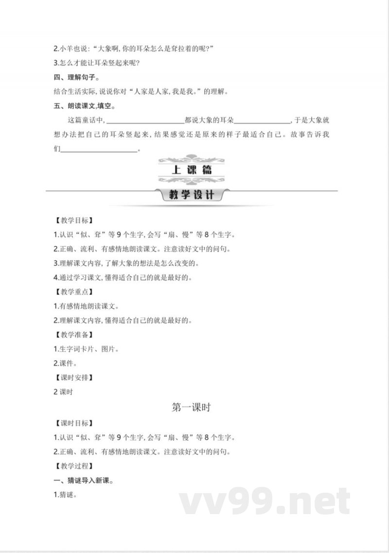 统编版二年级语文下册第7单元教学设计教案 统编版二年级语文下册第7单元教学设计教案