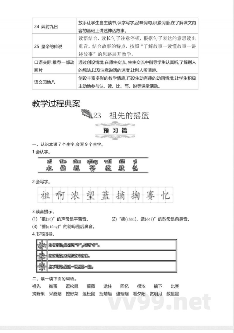 统编版二年级语文下册第8单元教学设计教案 统编版二年级语文下册第8单元教学设计教案