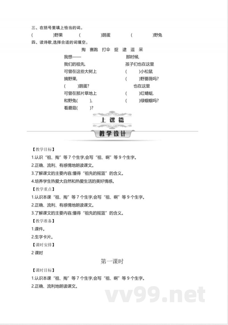 统编版二年级语文下册第8单元教学设计教案 统编版二年级语文下册第8单元教学设计教案