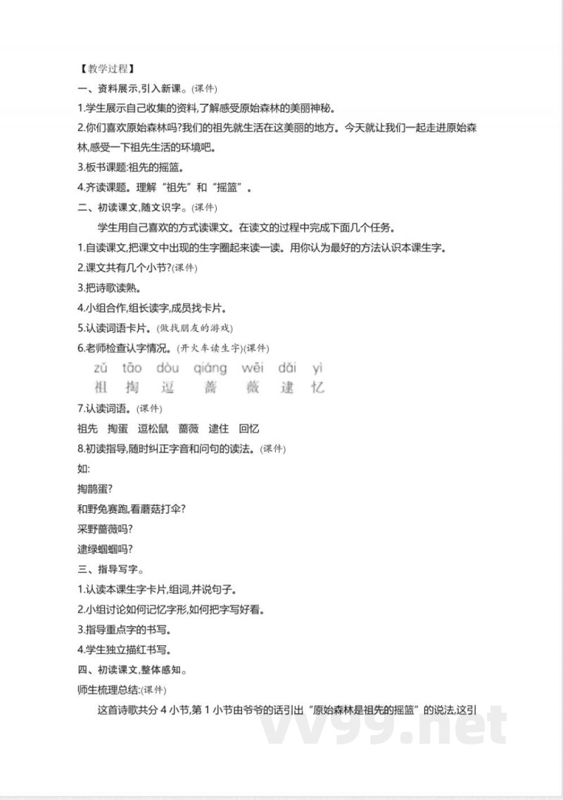 统编版二年级语文下册第8单元教学设计教案 统编版二年级语文下册第8单元教学设计教案