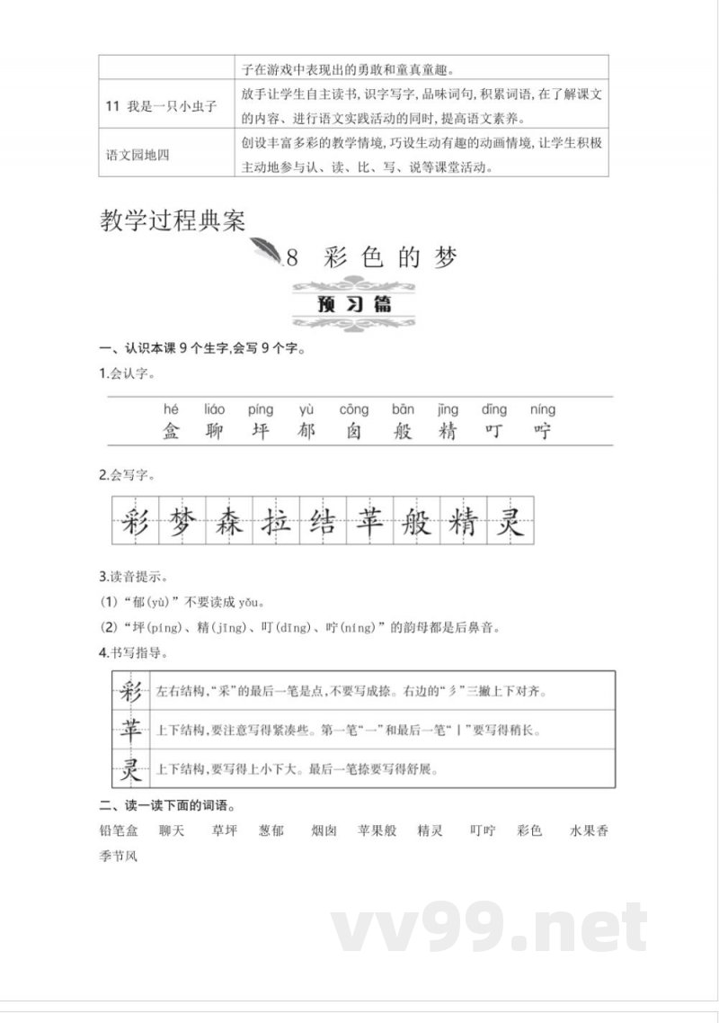 统编版二年级语文下册第4单元教学设计教案 统编版二年级语文下册第4单元教学设计教案
