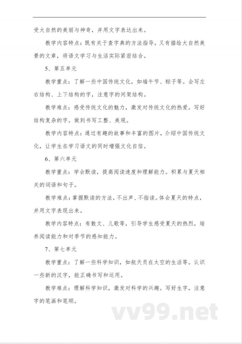 统编版二年级语文下册整册教学设计 统编版二年级语文下册整册教学设计