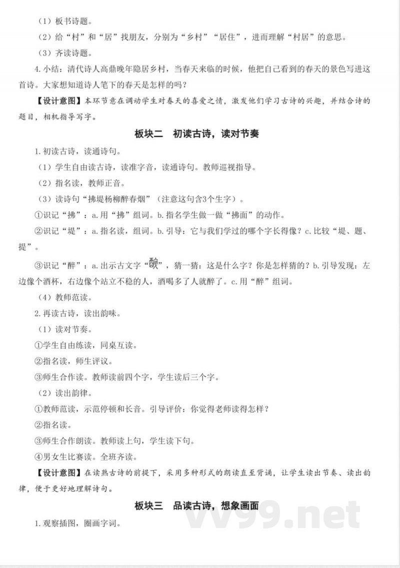 统编版二年级语文下册第一单元大单元集体备课教案 统编版二年级语文下册第一单元大单元集体备课教案