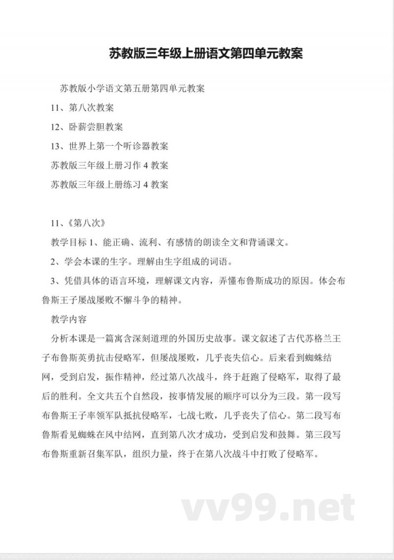 苏教版三年级上册语文第四单元教案