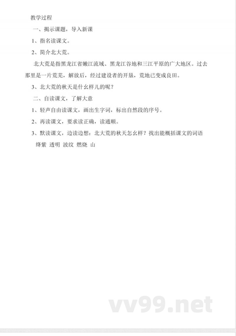苏教版三年级上册语文第二单元教案 苏教版三年级上册语文第二单元教案
