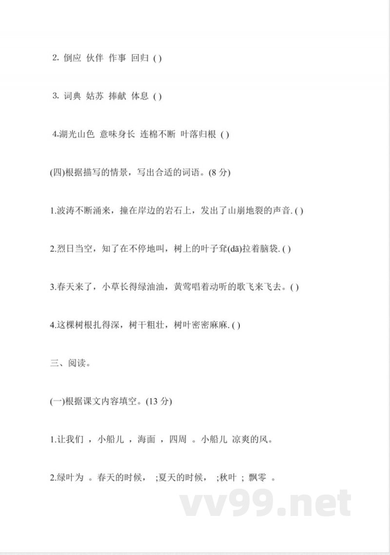 苏教版三年级上册语文第一单元试卷